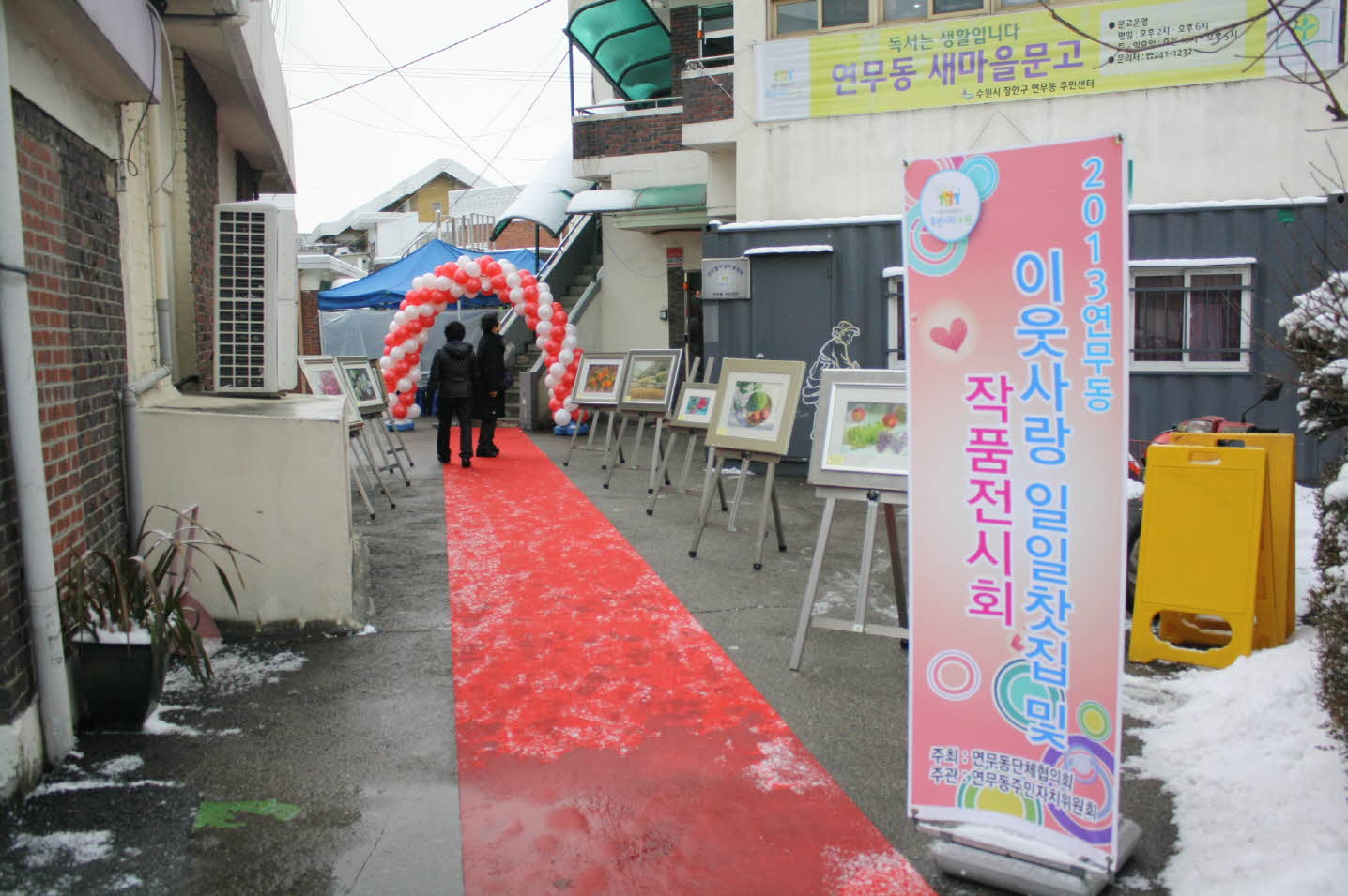 연무동&#44; 사랑의 일일찻집 및 작품전시회 성황